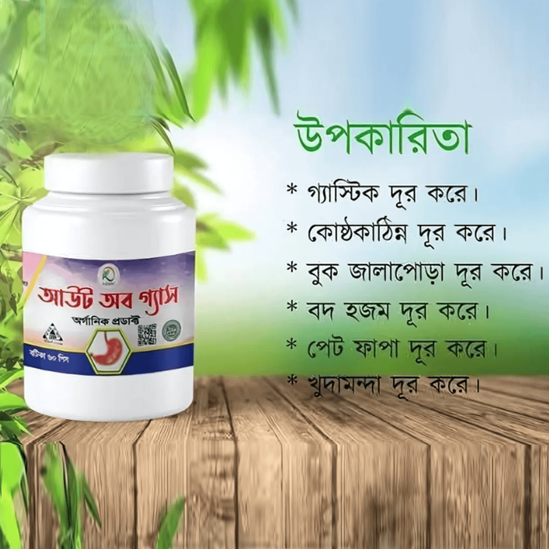 আউট অফ গ্যাস