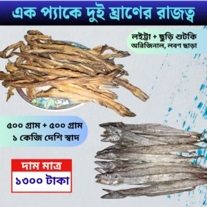 বার্মার লইট্টা শুটকি এবং ছুড়ি শুটকি